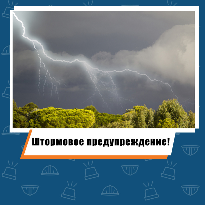 Экстренное предупреждение - сильные осадки и порывы ветра с 01 по 03 июля 2024г.